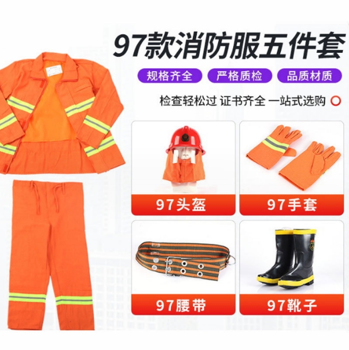 灭火救援个体防护套装