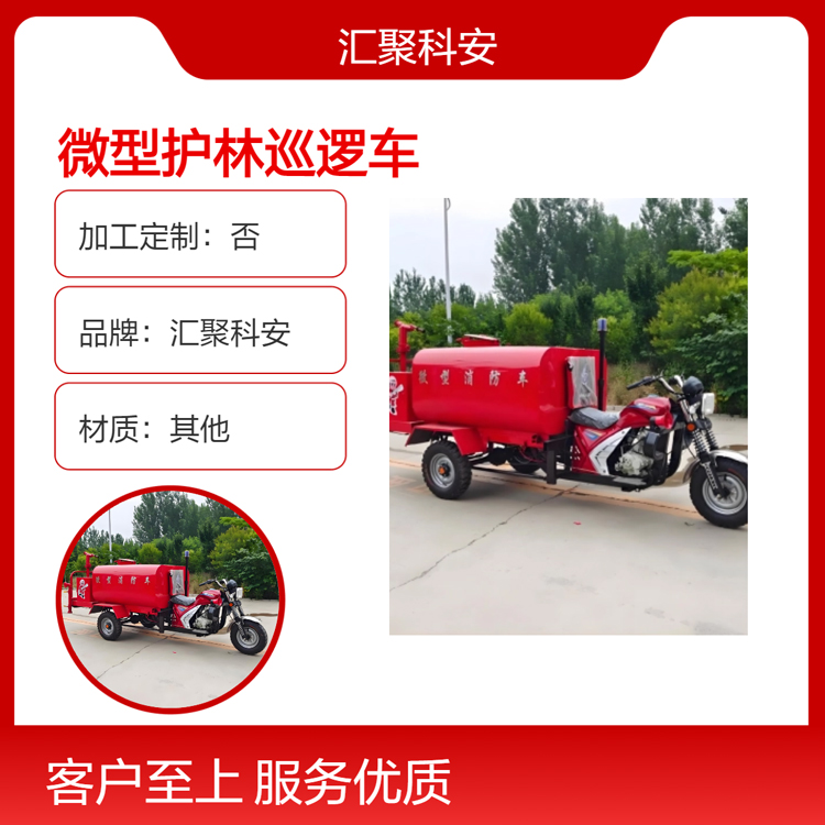 微型护林巡逻车